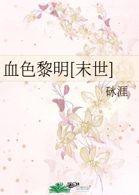 两扇红唇夹玉柱下联一道清泉