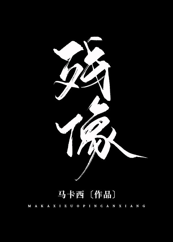 快穿之小三上位系统
