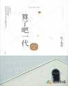 翁公干三个熄妇