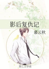 奸臣夫人的悠闲日子