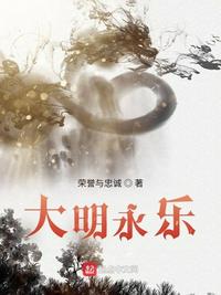 隔壁机长大叔是饿狼 黑暗森林