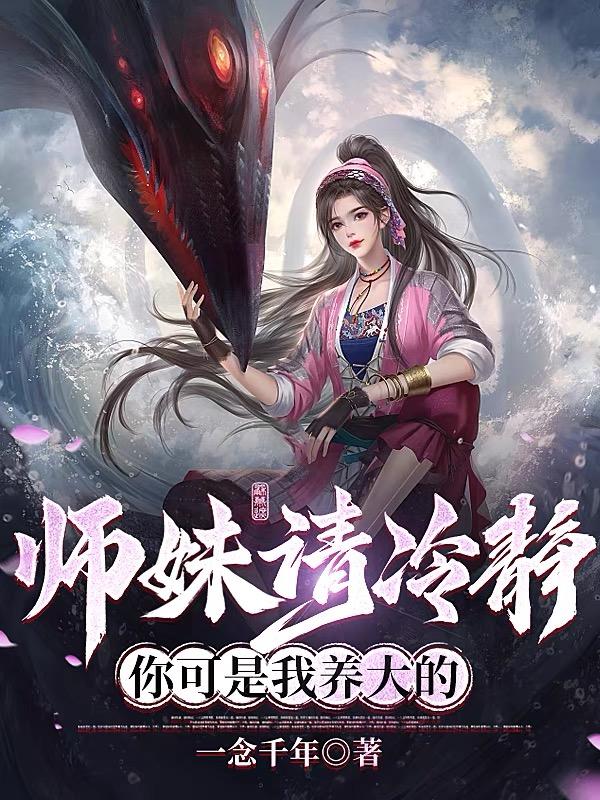 迷人的保姆线观电影