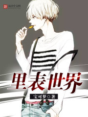 一路向西118分钟完整