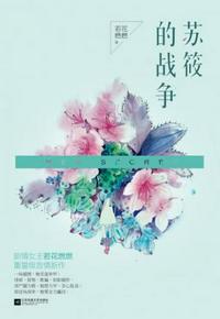 《芍药将离》h