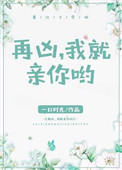 疯狂的占有欲by红泥