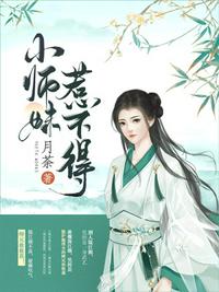 污到湿的小说