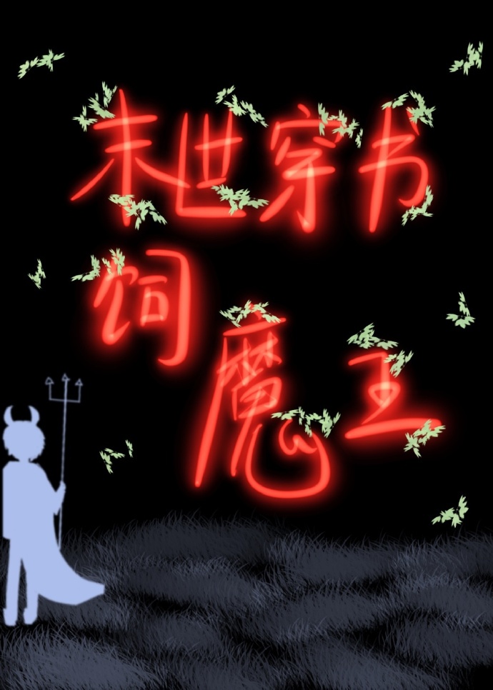 私密按摩师 小说