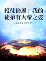 李老汉的幸福生活偷瓜少女