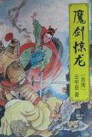 王虎高芳