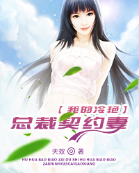 狂欲总裁65一85未删减