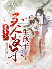 女主播攻略第二季