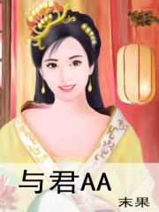 危险关系在线观看