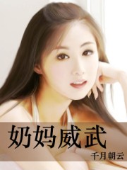 浓厚な接吻と肉体の交在线观看