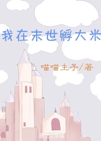 高h公妇白采薇全文阅读