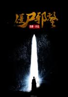 学园孤岛第二季免费观看