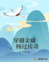 我跟高冷男二结婚了穿书