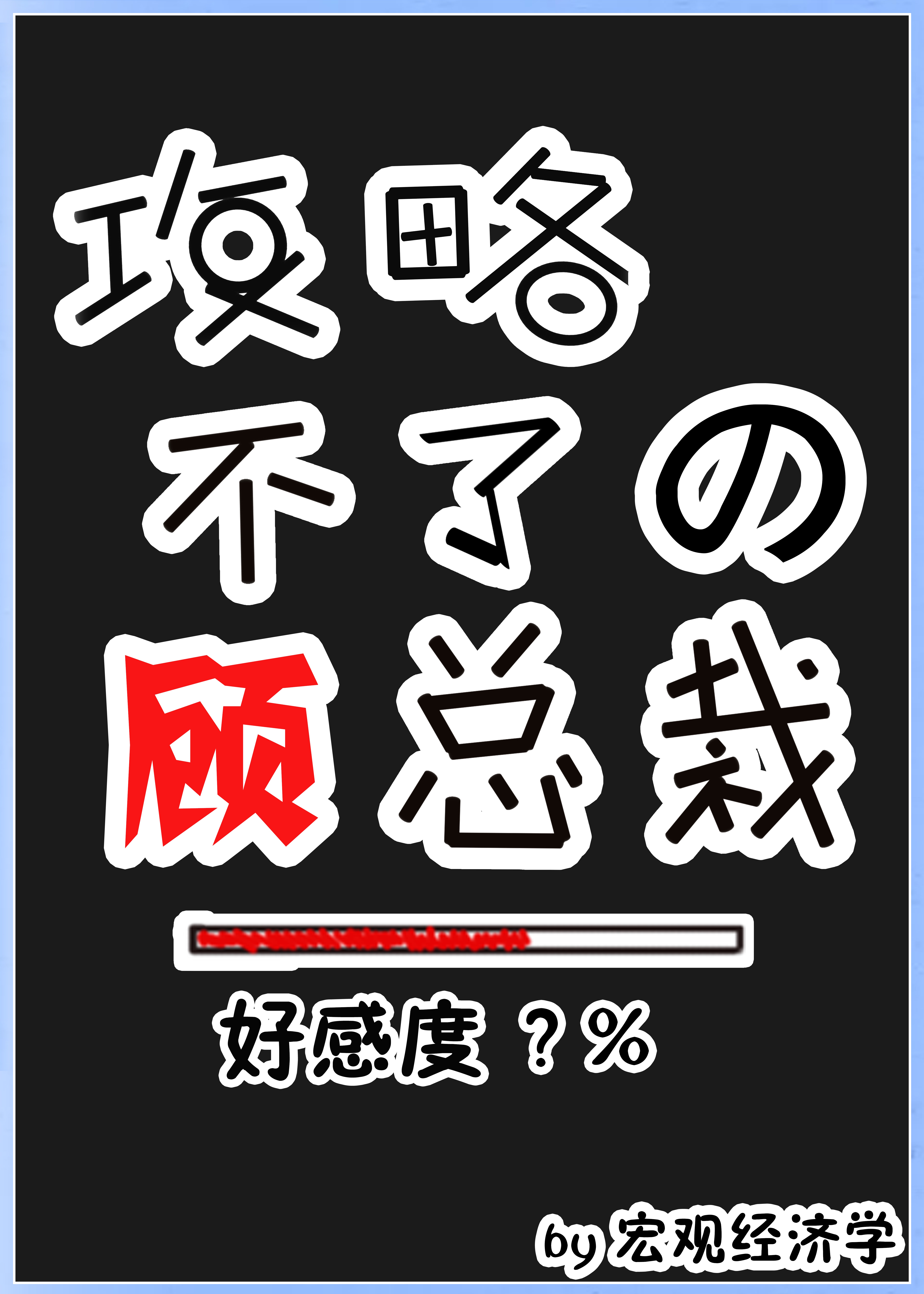 妻子的交换游戏全文