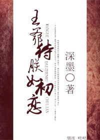 小雪性耻辱日记全文