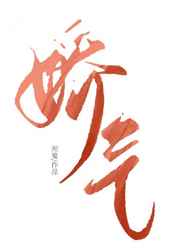 择天记圣后