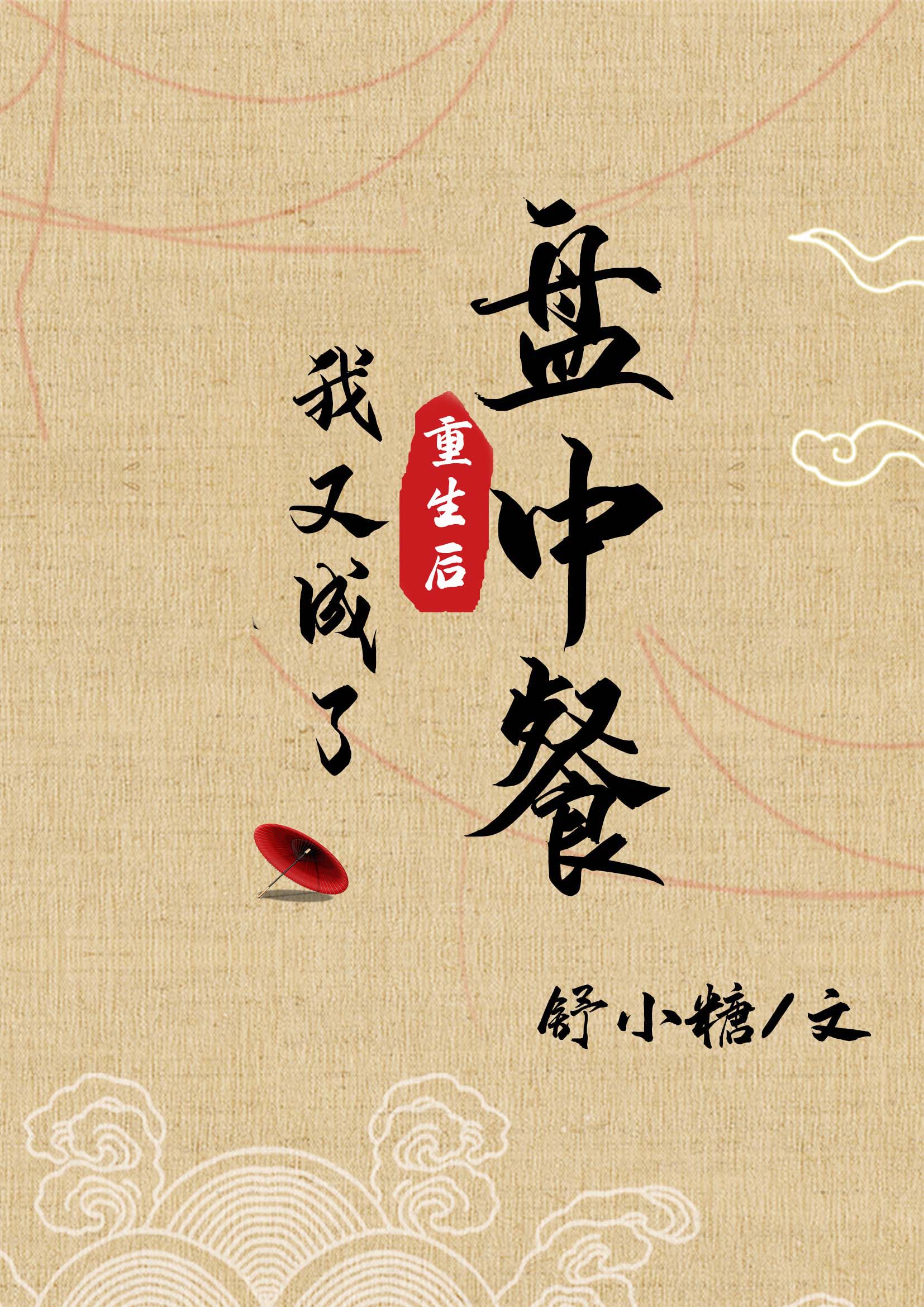 五零年代小娇妻