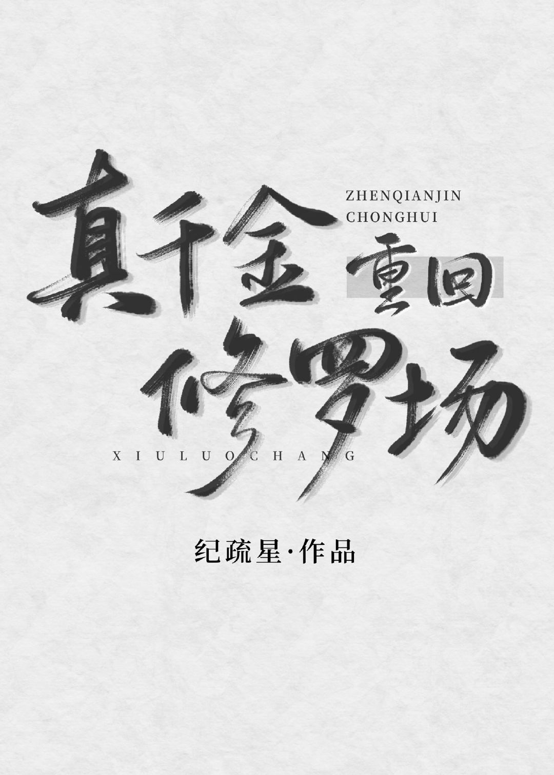 嘿嘿电影