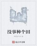 下堂妻很妖娆