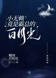 BL受自愿成为公共便器
