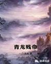 徐锦江大战叶子楣在线观看