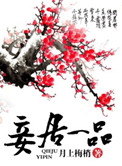王者荣耀妲己被吸乳液