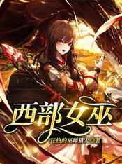 玄医枭后全文免费