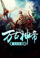 龙腾小说倒扣玉碗