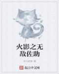东京复仇者动漫免费观看全集
