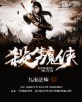 心魔种道