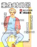 爱上男闺蜜百度云