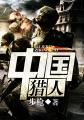 将夜小说