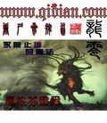 bt核工厂爱唯侦察