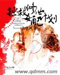 余生请多指教在线观看免费全集