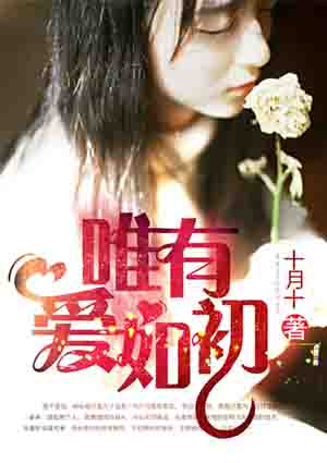 宠妻恶魔别太坏txt下载