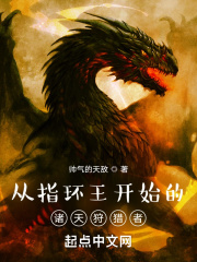 温如玉二虎大结局1800王者归来