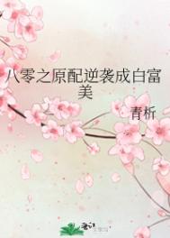 粉晕奶牛连欣图片