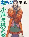 改变土味妹子的纯洁异性关系
