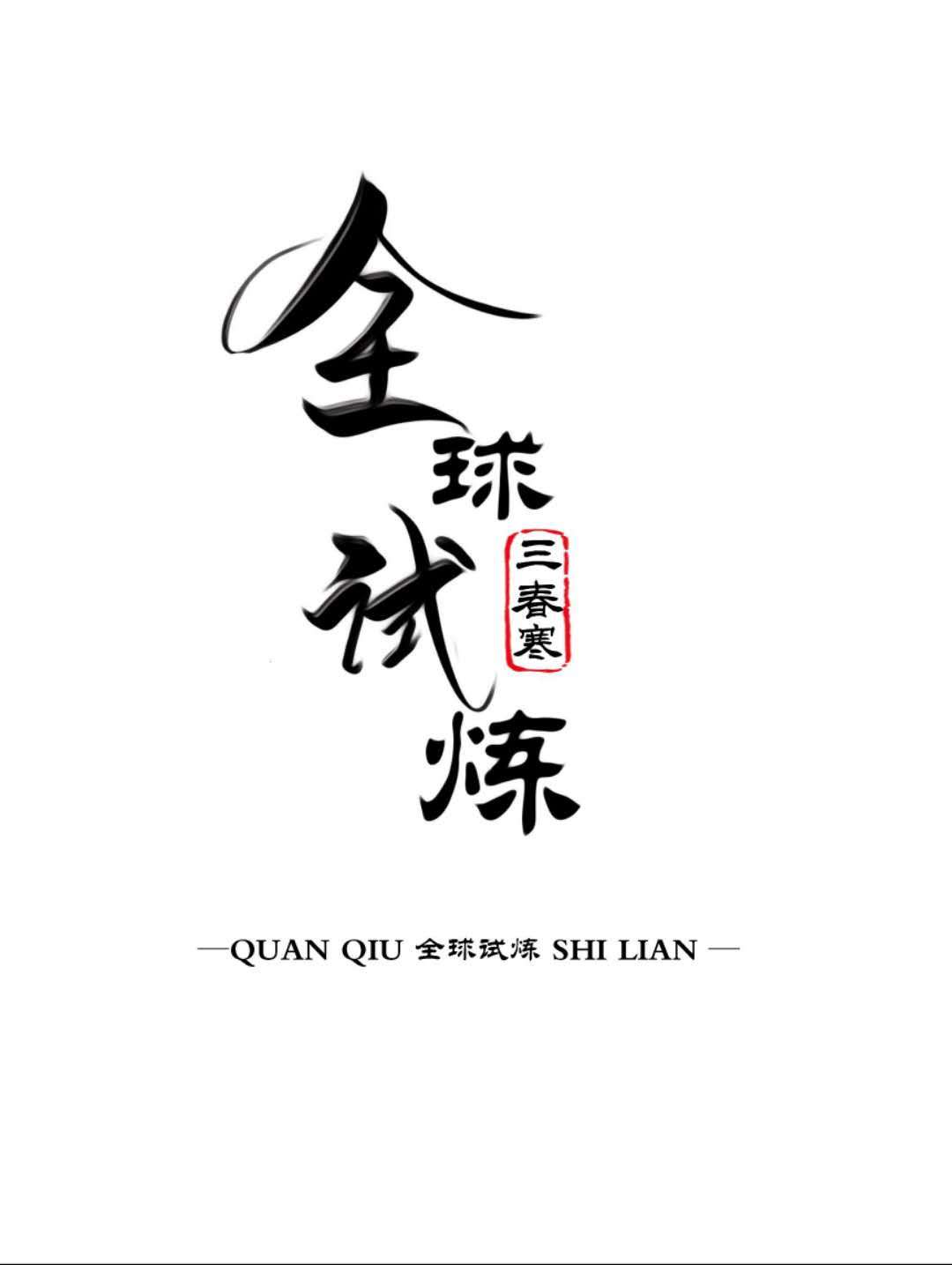 黄少天垃圾话头像