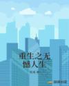 梨花雨女犯视频全集