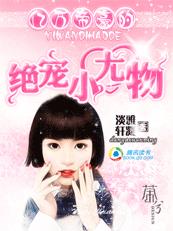 从仙界归来的厨神