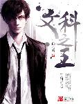 邪龙逆天