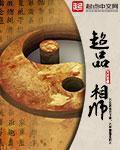 永恒电影完整未删减版免费