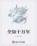 多野结衣全集家庭教师