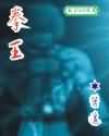 你的擎天柱太大了