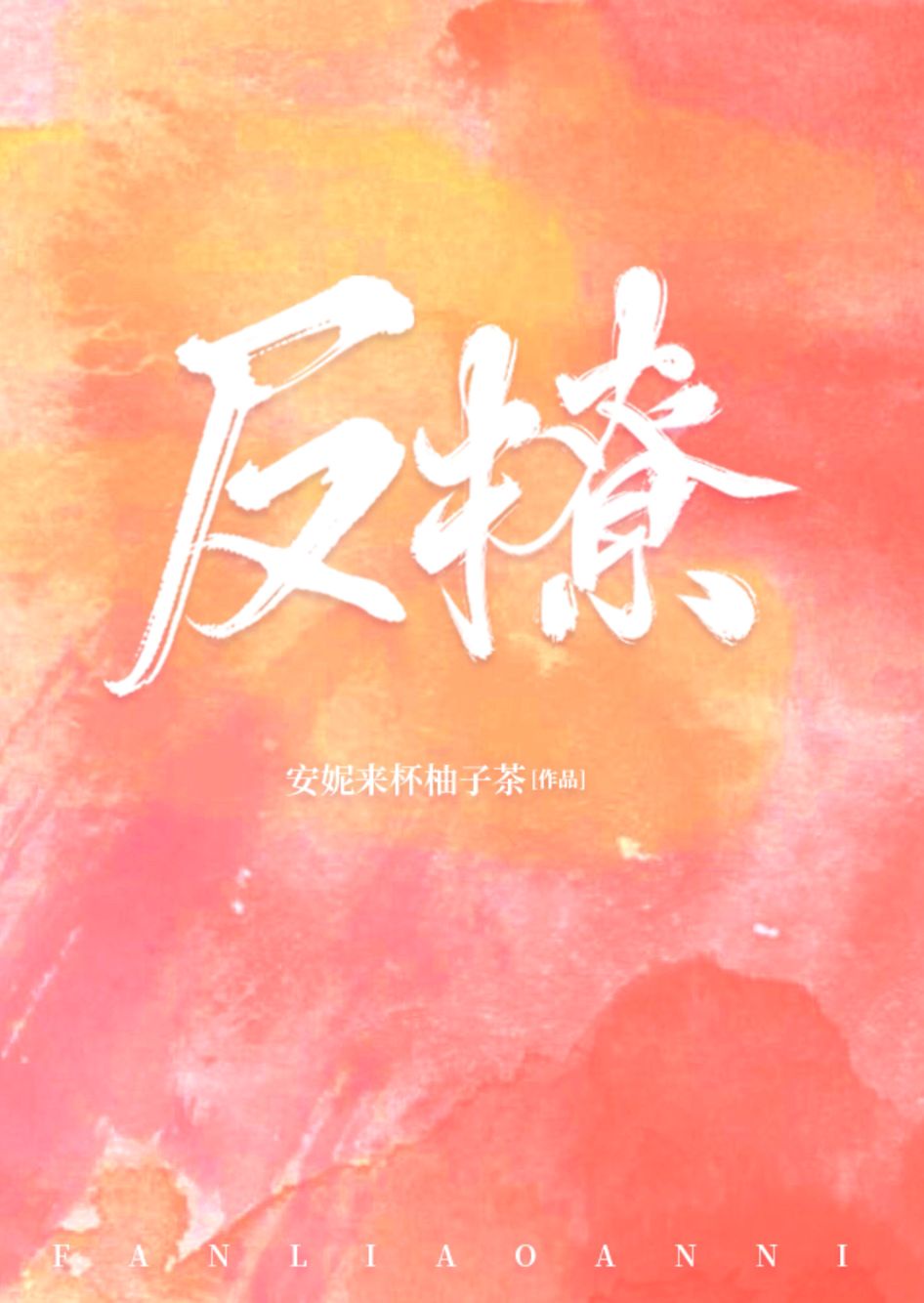 撬墙角1V2骨科