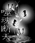 鬼使白